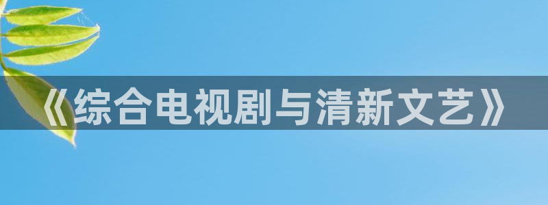 星辰影院免费观看电视剧电影2024
